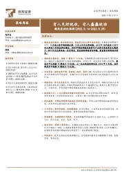 微观流动性跟踪：有人见好就收，有人蠢蠢欲动