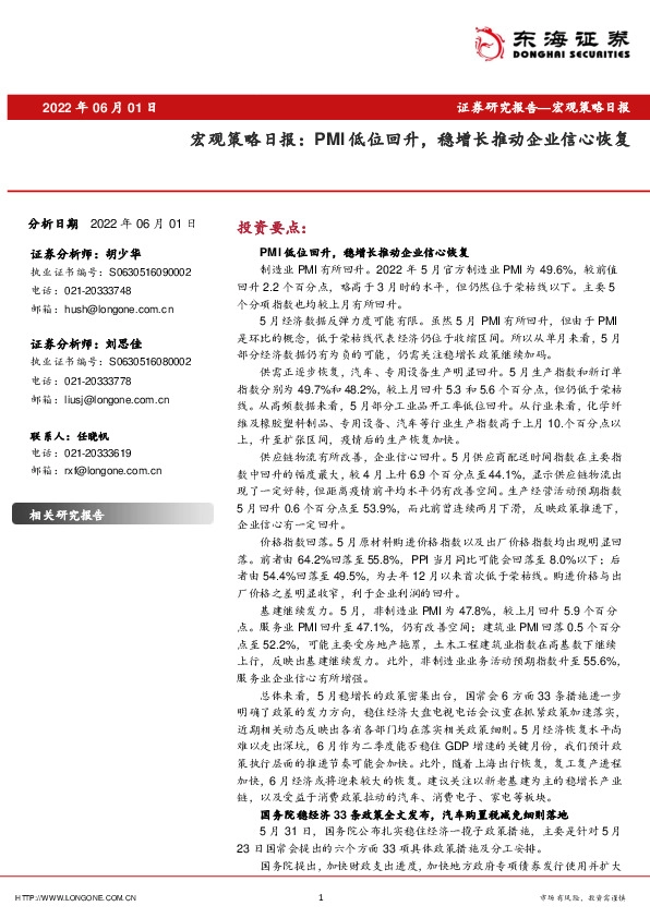 宏观策略日报：PMI低位回升，稳增长推动企业信心恢复