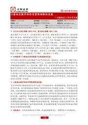 川渝地区上市公司月报：川渝地区数字经济有望保持较快发展