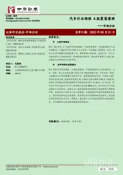 市场分析：汽车行业领涨 A股震荡整理