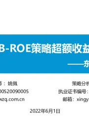 东吴策略·掘金组合：5月PB-ROE策略超额收益11%