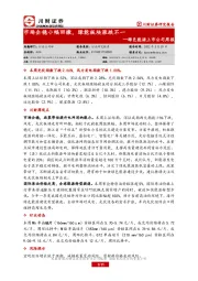 绿色能源上市公司周报：市场企稳小幅回撤，绿能板块涨跌不一