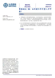 策略甜点50：如何看今年外资入市节奏？