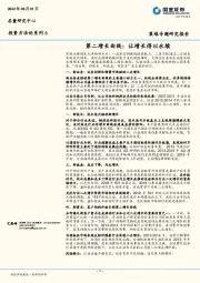投资方法论系列6：第二增长曲线：让增长得以永续