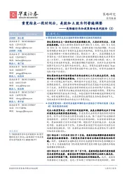 美联储行为和政策影响系列报告(2):量宽结束一段时间后,美股和A股为何普遍调整