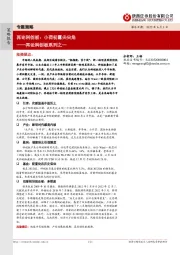再论科创板系列之一：再论科创板：小荷初露尖尖角