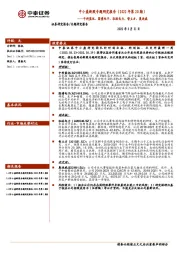 中小盘新股专题研究报告（2022年第20期）：中科蓝讯、国博电子、泓淋电力、智立方、奥迪威