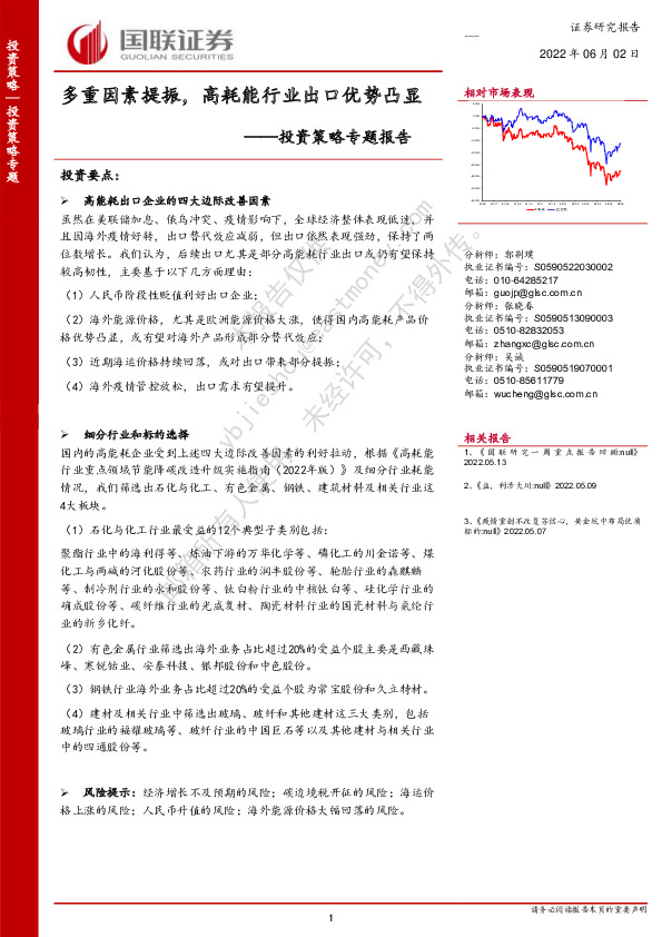 投资策略专题报告：多重因素提振，高耗能行业出口优势凸显