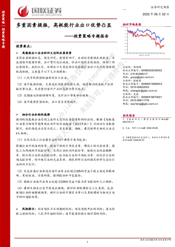 投资策略专题报告：多重因素提振，高耗能行业出口优势凸显