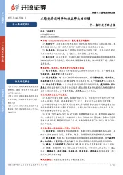 中小盘增发并购月报：本期竞价定增平均收益率大幅回暖