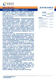 再谈低位平衡市：虽踏遍青山，但壮心不已
