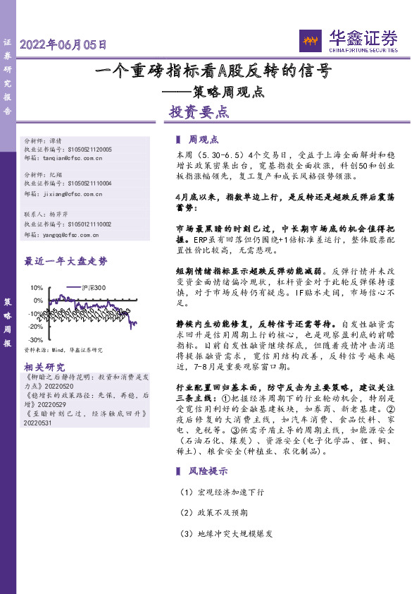 策略周观点：一个重磅指标看A股反转的信号