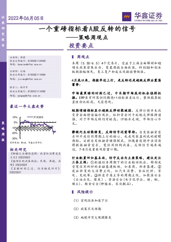 策略周观点：一个重磅指标看A股反转的信号