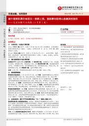 交运社服行业周报（6月第1周）：端午假期机票价格较五一假期上涨；国航筹划取得山航集团控股权