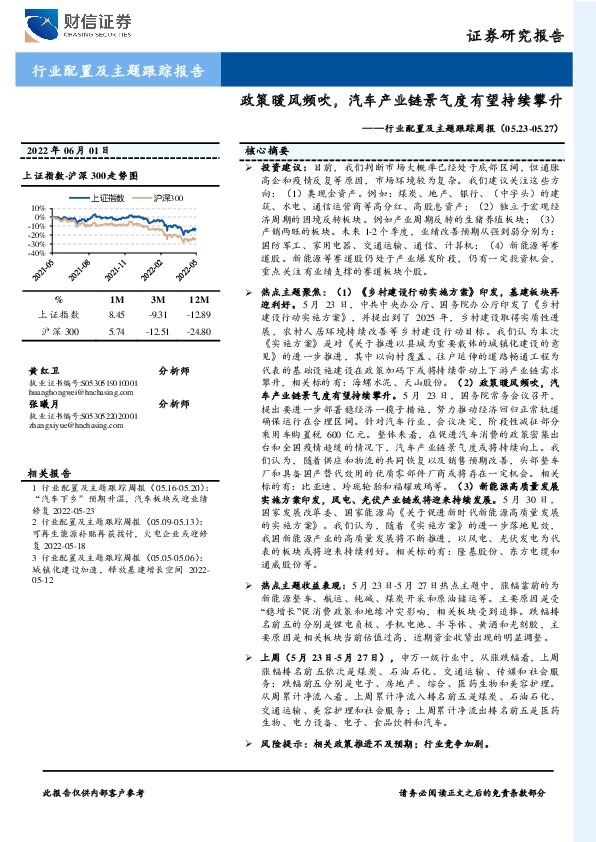 行业配置及主题跟踪周报：政策暖风频吹，汽车产业链景气度有望持续攀升