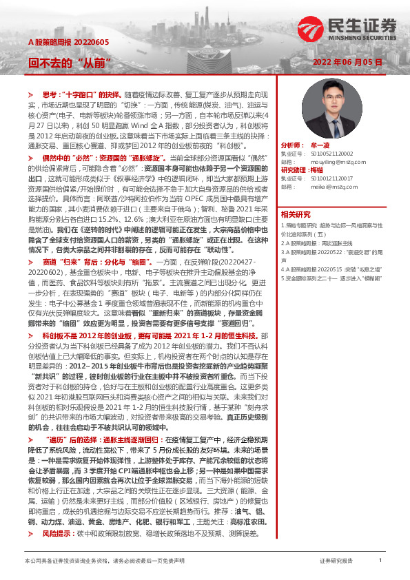 A股策略周报：回不去的“从前”