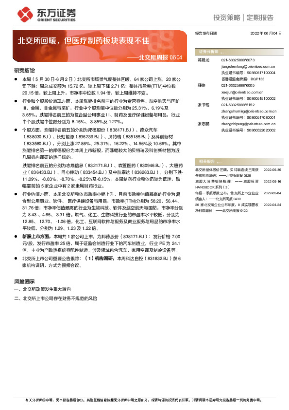 北交所周报：北交所回暖，但医疗制药板块表现不佳