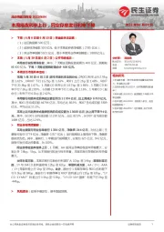 流动性跟踪周报：本周隔夜利率上行，同业存单发行利率下降