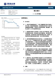 6月月报：稳扎稳打