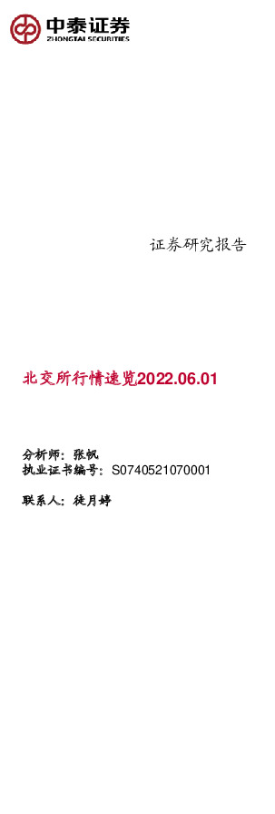 北交所行情速览