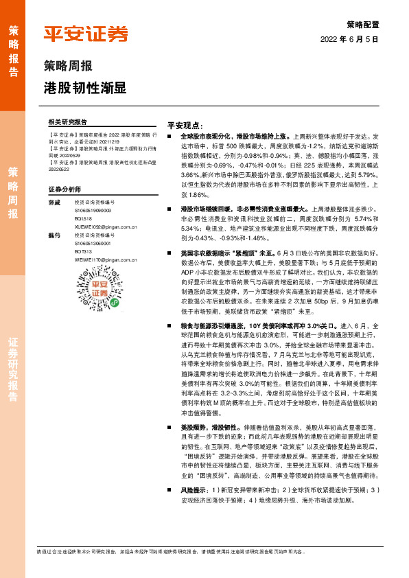 策略周报：港股韧性渐显