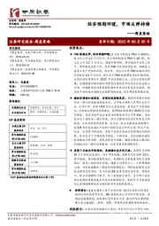 周度策略：经济预期回暖，市场反弹持续