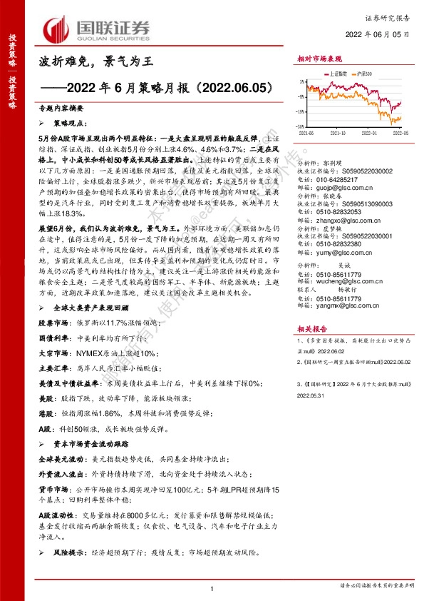 2022年6月策略月报：波折难免，景气为王