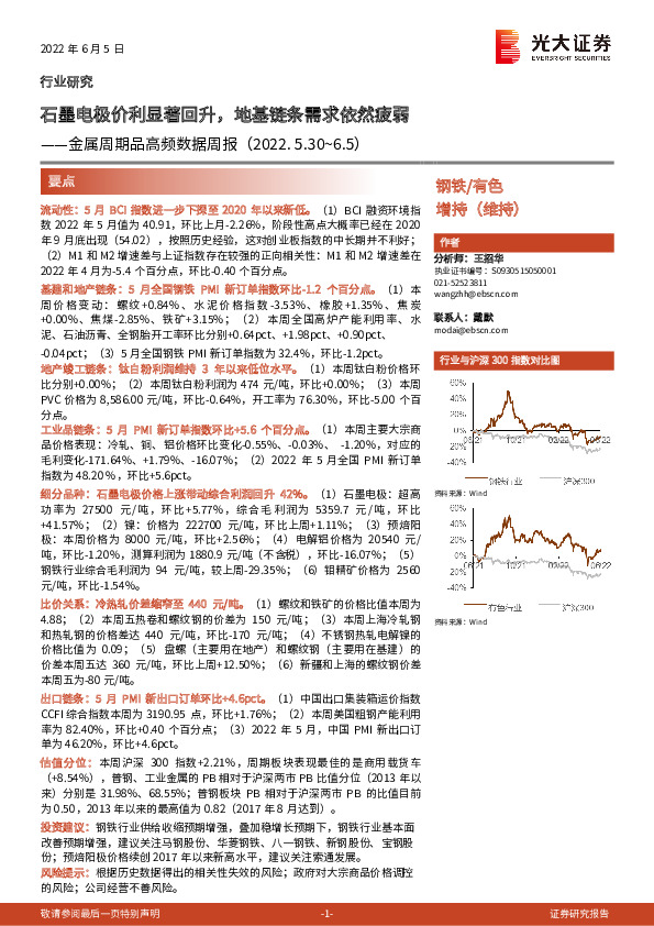金属周期品高频数据周报：石墨电极价利显著回升，地基链条需求依然疲弱