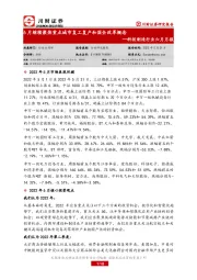 科技制造行业六月月报：6月继续聚焦重点城市复工复产和国企改革概念