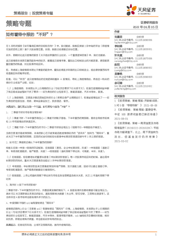 策略专题：如何看待中报的“不好”？