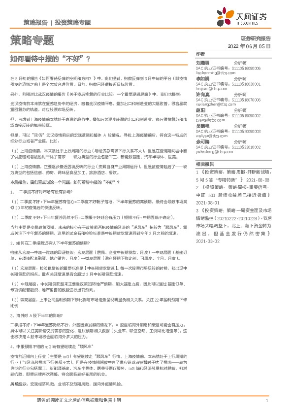 策略专题：如何看待中报的“不好”？