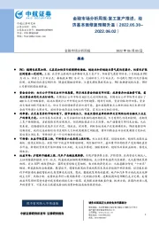 金融市场分析周报：复工复产推进，经济基本面修复预期升温