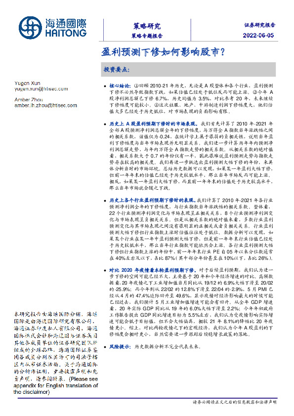 策略专题报告：盈利预测下修如何影响股市？