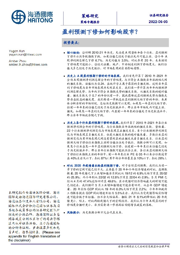 策略专题报告：盈利预测下修如何影响股市？