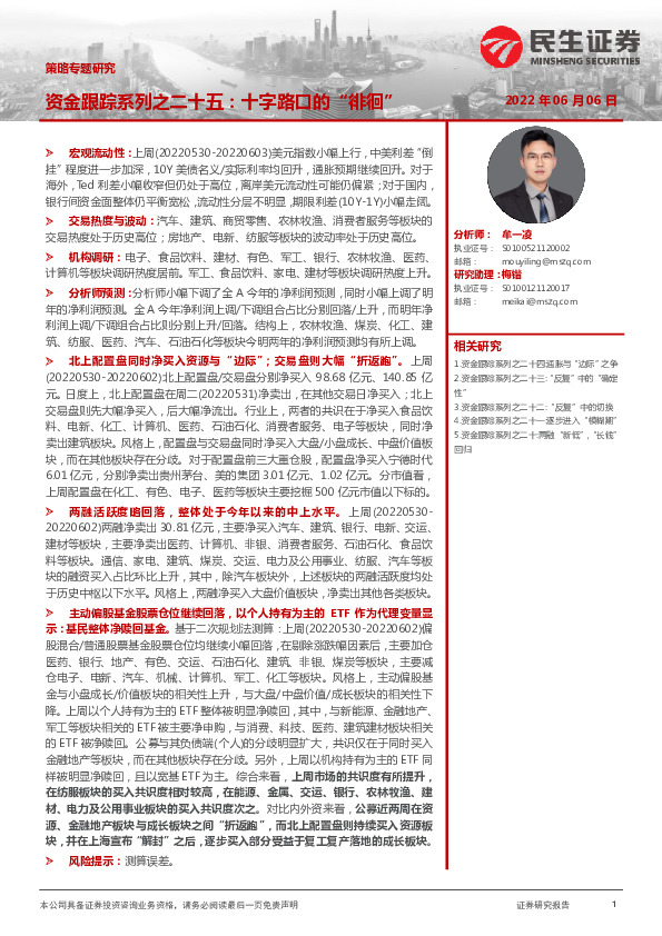 策略专题研究：资金跟踪系列之二十五：十字路口的“徘徊”