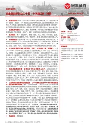 策略专题研究：资金跟踪系列之二十五：十字路口的“徘徊”
