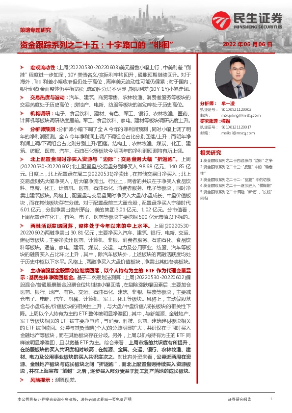 策略专题研究：资金跟踪系列之二十五：十字路口的“徘徊”