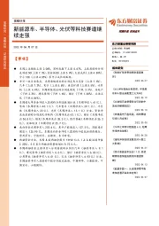 策略快报：新能源车、半导体、光伏等科技赛道继续走强