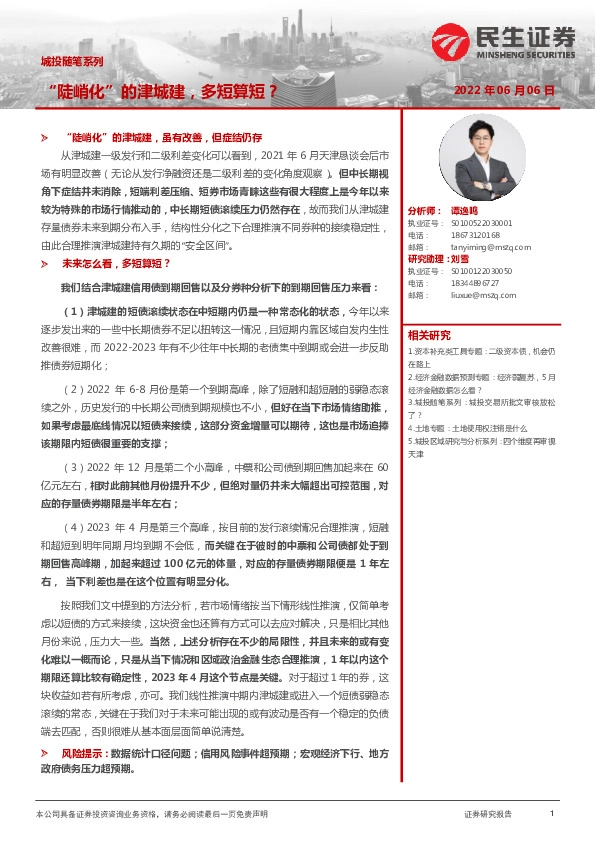 城投随笔系列：“陡峭化”的津城建，多短算短？