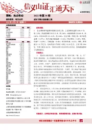 热点轮动2022年第30期：成长引领大盘放量上涨