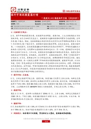 美股及A+H港股海外月报：海外市场延续震荡行情