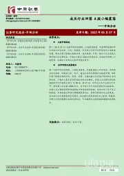 市场分析：成长行业回落 A股小幅震荡