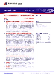 北证A股行业月度动态报告：北交所首个战投锁价定增公布，或将探索更多专精特新再融资模式