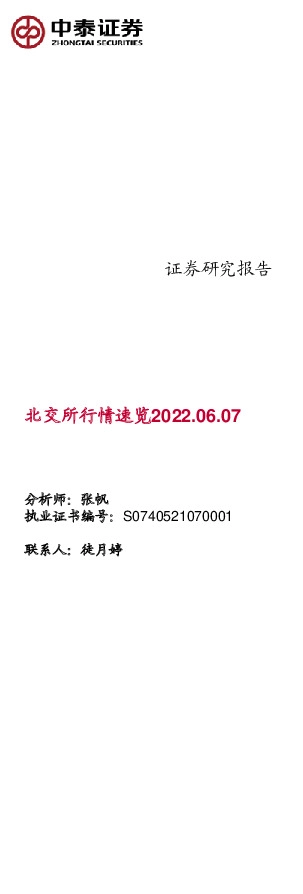 北交所行情速览