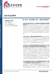 成长未至反转时