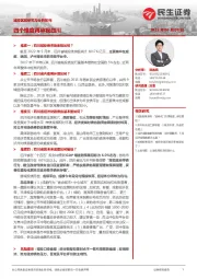 城投区域研究与分析系列：四个维度再审视四川