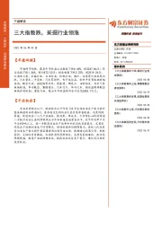 午盘解读：三大指数跌，采掘行业领涨