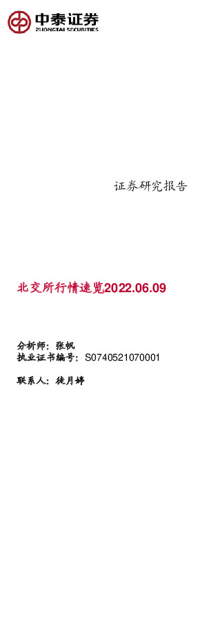 北交所行情速览