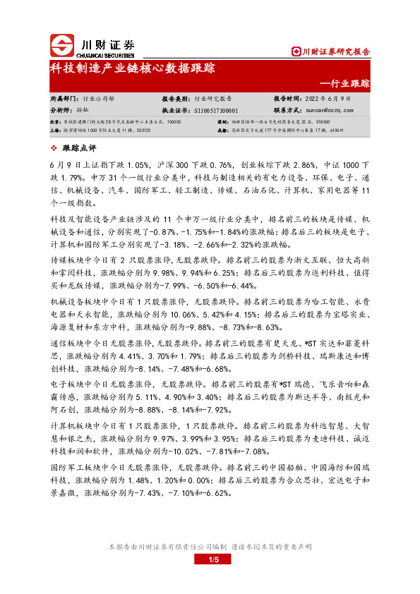 科技制造产业链核心数据跟踪