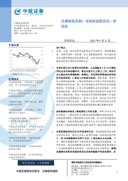 策略周报：反弹或是反转？有待经济数据进一步验证